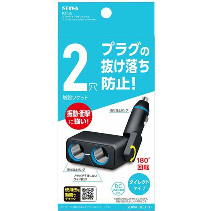 F318 フィットダイレクトソケット2 1個 SEIWA(セイワ) 【通販モノタロウ】