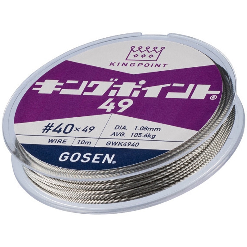 46x49 キングポイント49(49本撚) GWK49 GOSEN(ゴーセン) (ライン