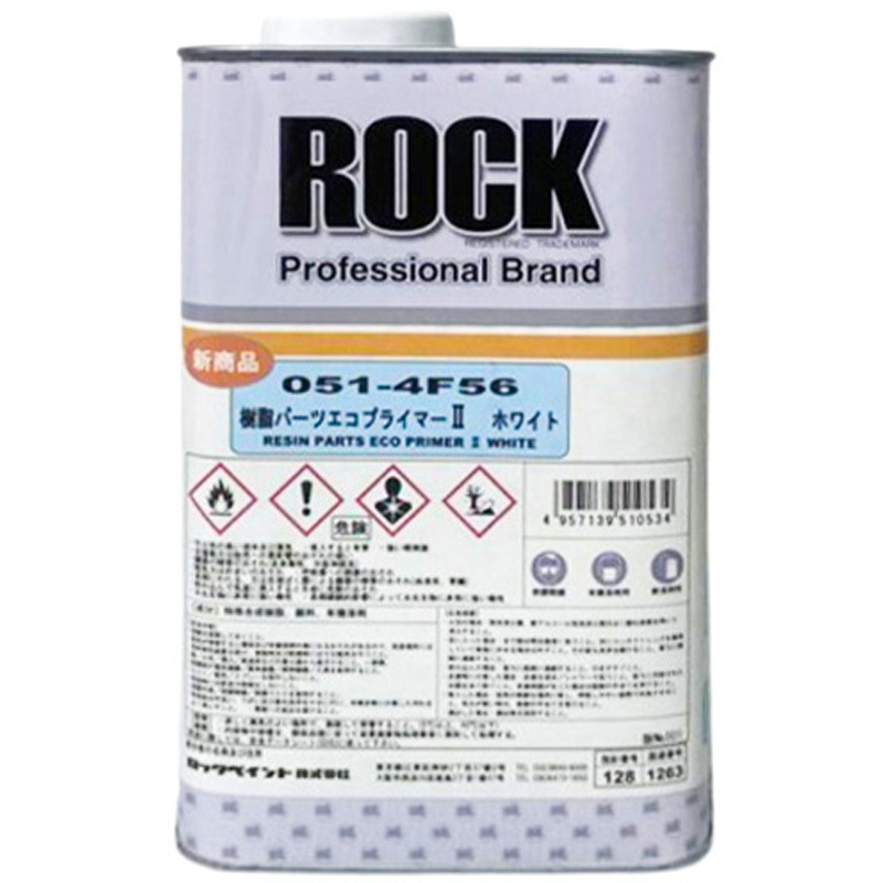 051-4F56 樹脂パーツエコプライマーⅡ ロックペイント 1缶(0.946L) 051-4F56