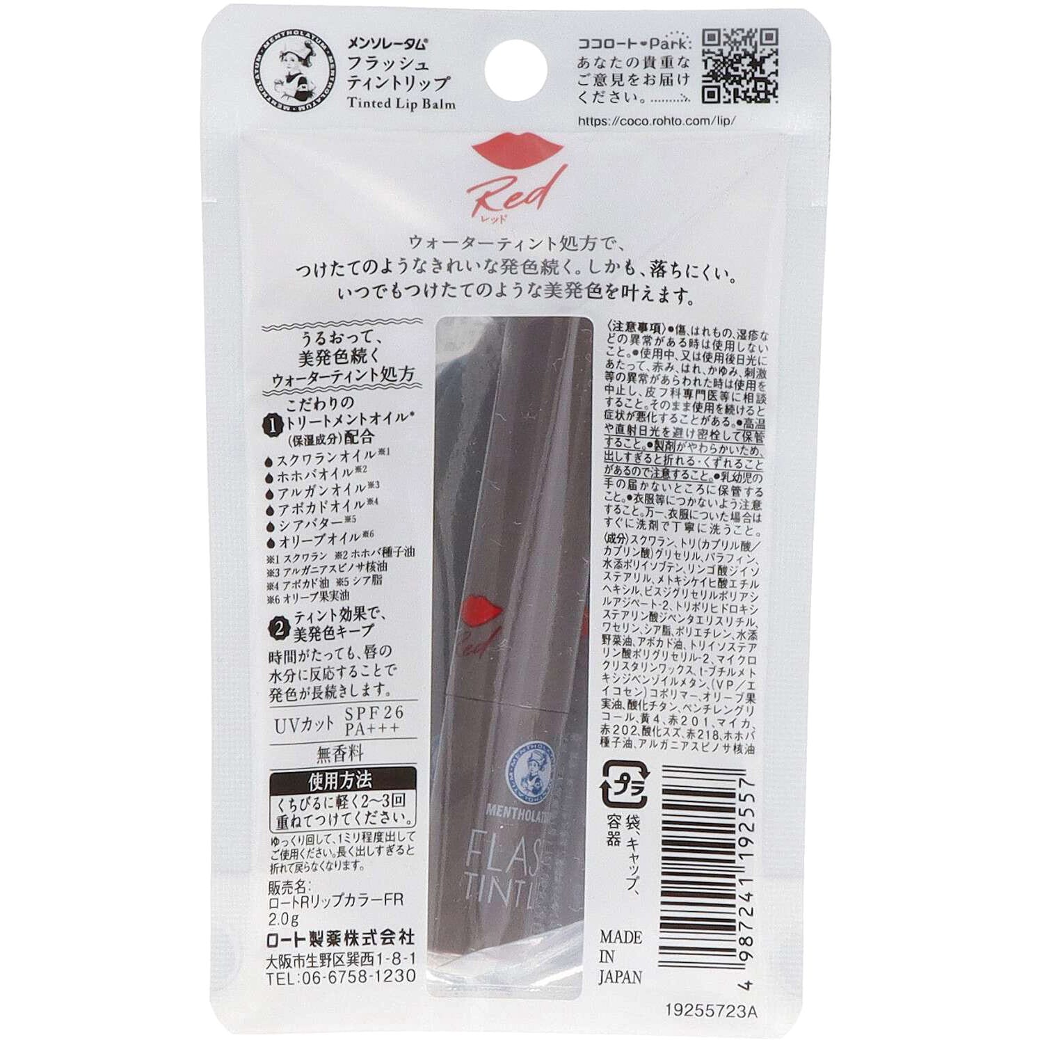 メンソレータム フラッシュティントリップ 1個(2g) ロート製薬 【通販