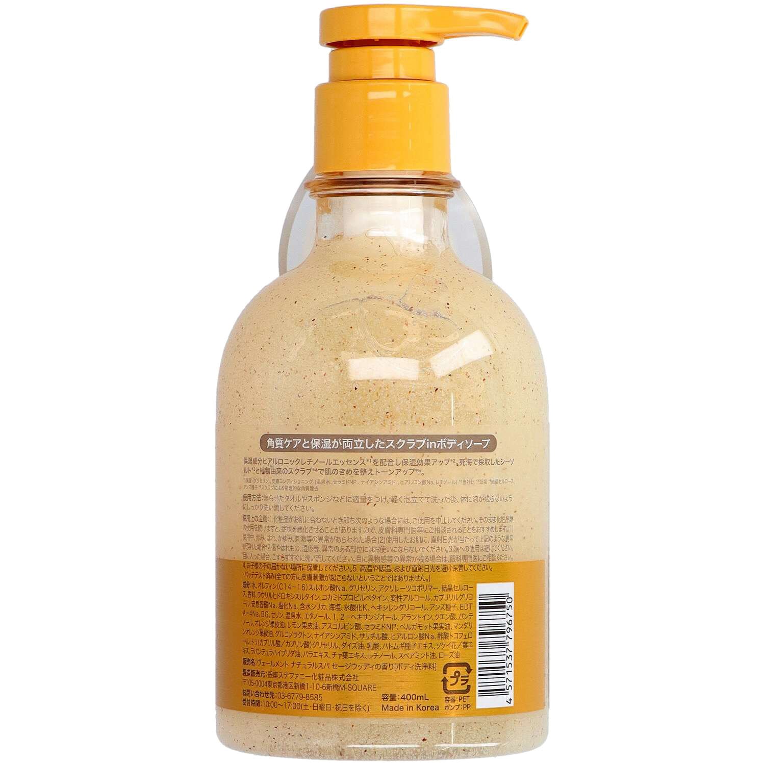 ヴェールメントナチュラルスパ 1個(400mL) 銀座ステファニー化粧品