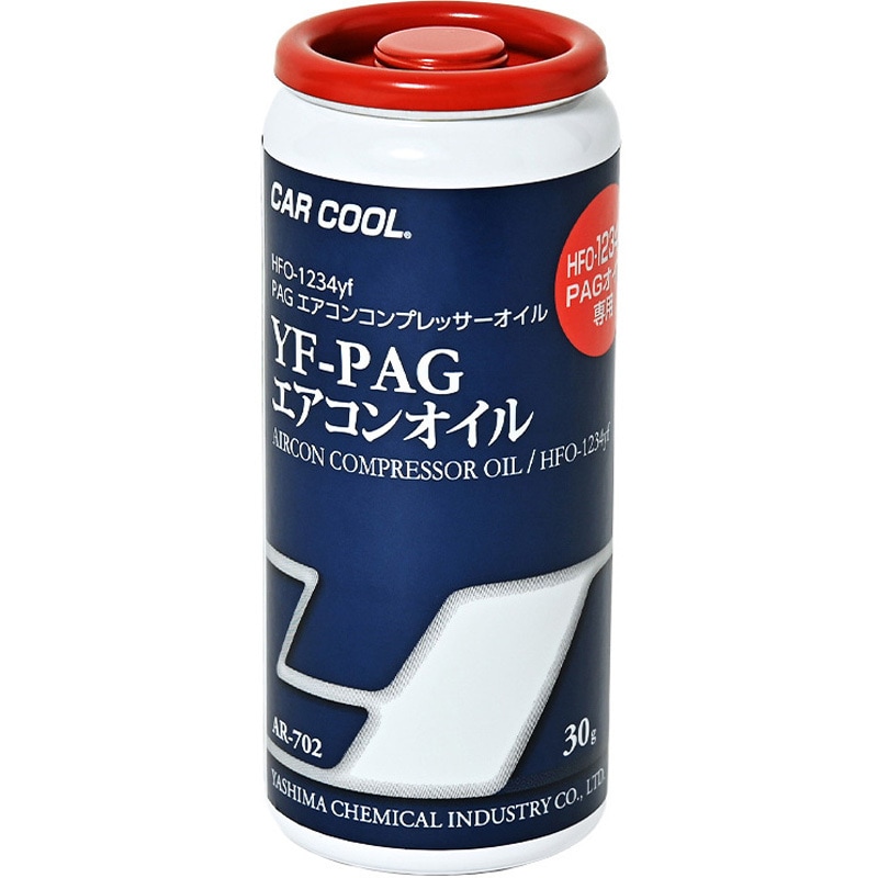 AR-702 YF-PAGエアコンオイル (HFO-1234yf) ケミカル缶 ヤシマ化学 1