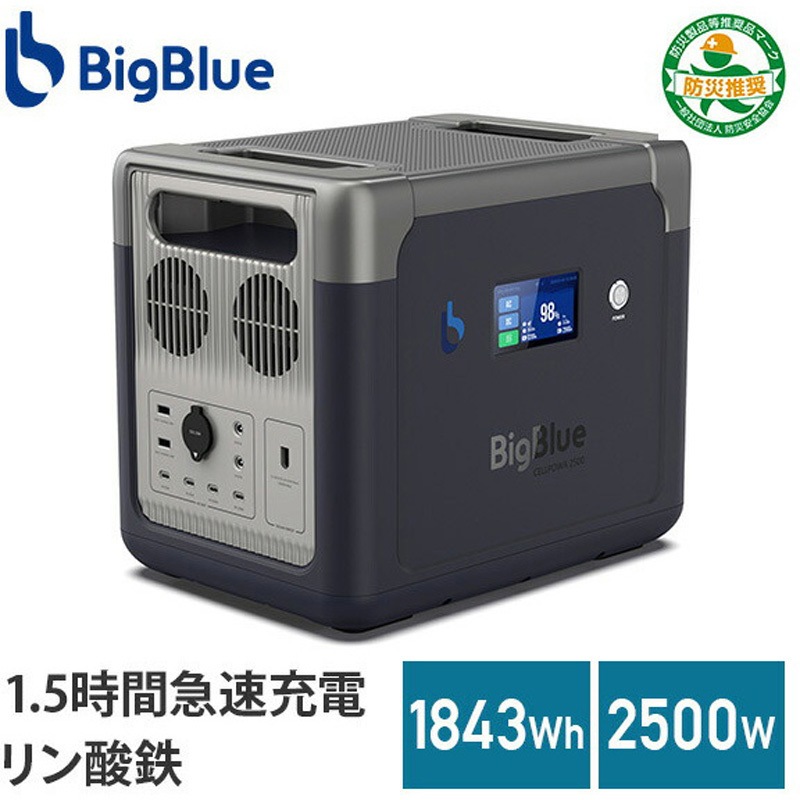 CP2500 リン酸鉄 ポータブル電源 Cellpowa Bigblue Tech(ビッグブルー 