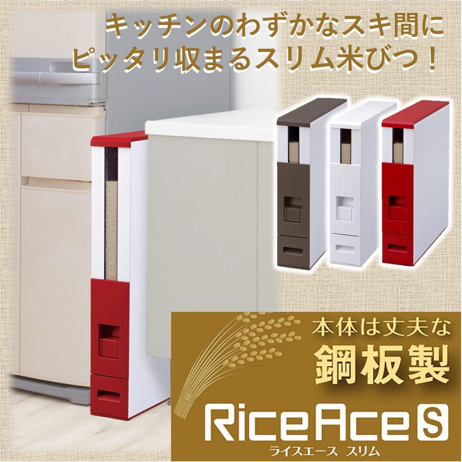 エムケー精工 スリム米びつ 板金製 １２ｋｇ （レッド） RCB-12SR キッチン 目盛付き お米 丈夫 小型 エムケー精工 米びつ 12kg スリム 幅10cm 鋼板製(頑丈⁄サビにくい) ライスストッカー レバー方式 ライスエース レッド キャスター付き  RCB-12SR