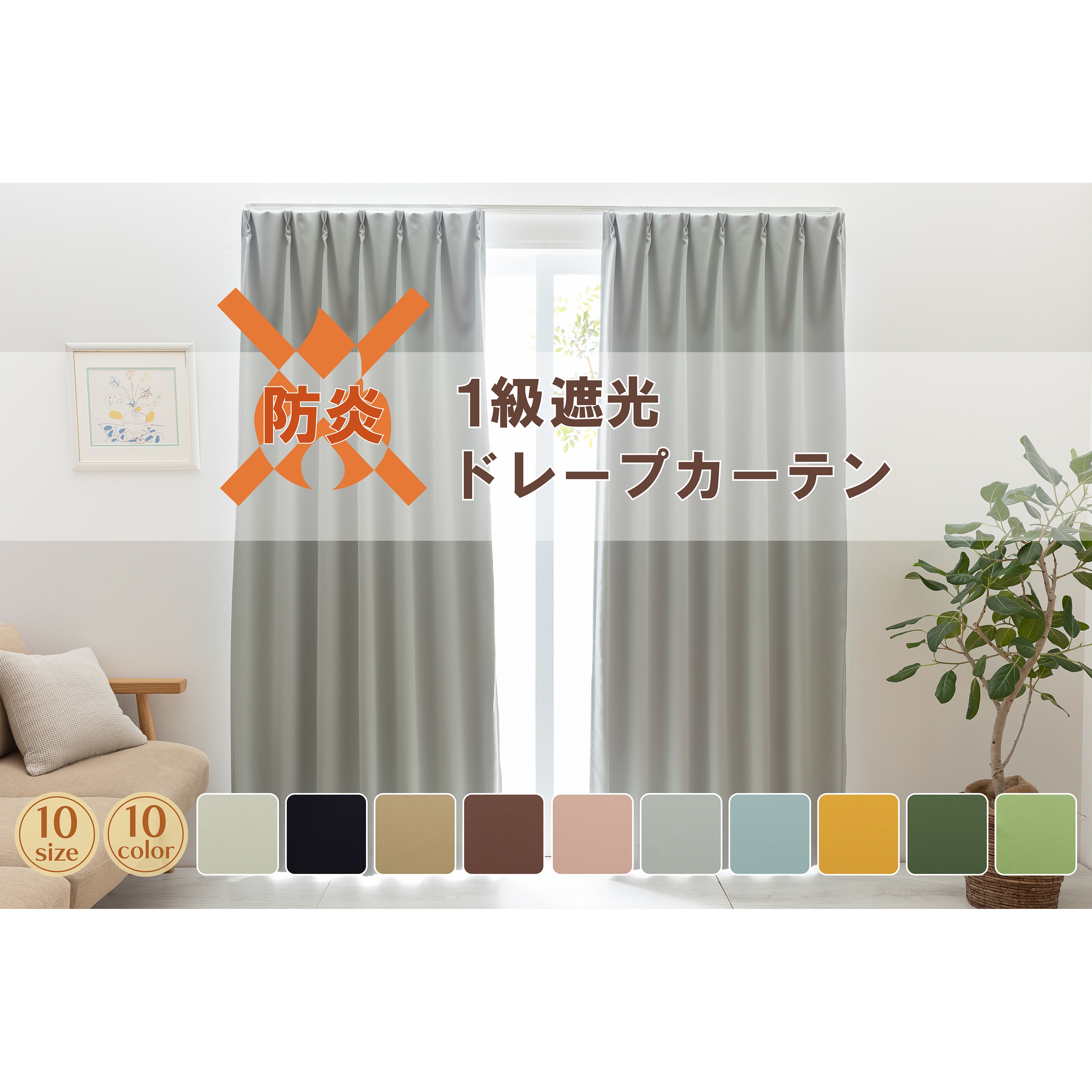 幅100×長さ120 2枚組 防炎・1級遮光(多色)ドレープカーテン 幅100×長さ120 2枚組 防炎・1級遮光(多色)ドレープカーテン