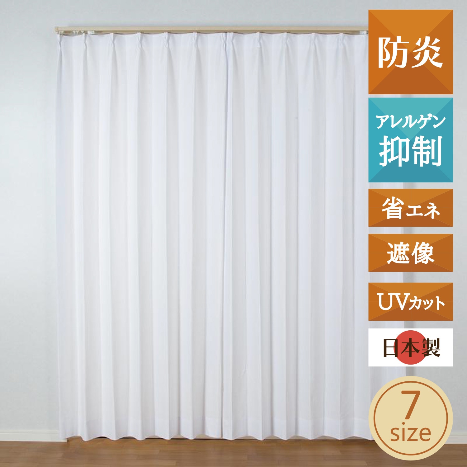 五つ星機能レースカーテン コンフォート ユニベール 【通販モノタロウ】