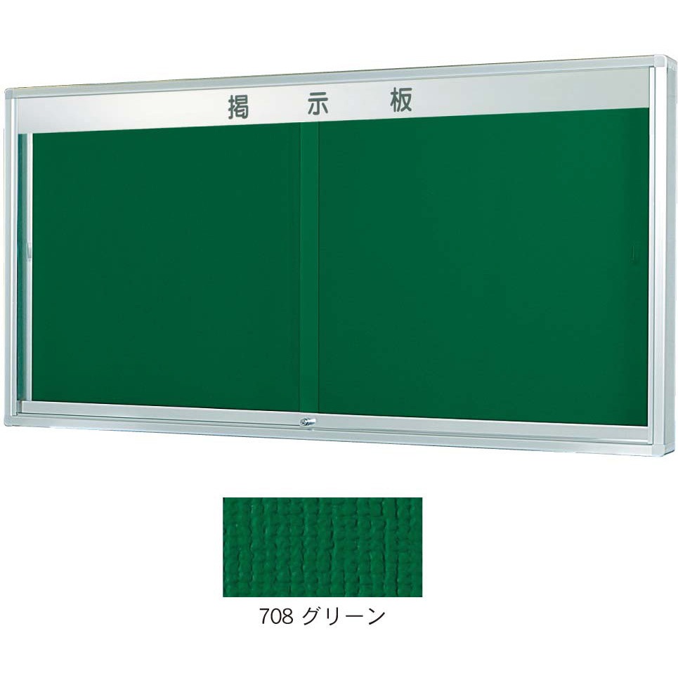 KU912A-708 KU型屋外用掲示板 幕板付(壁付タイプ) 馬印 グリーン色   KU912A-708