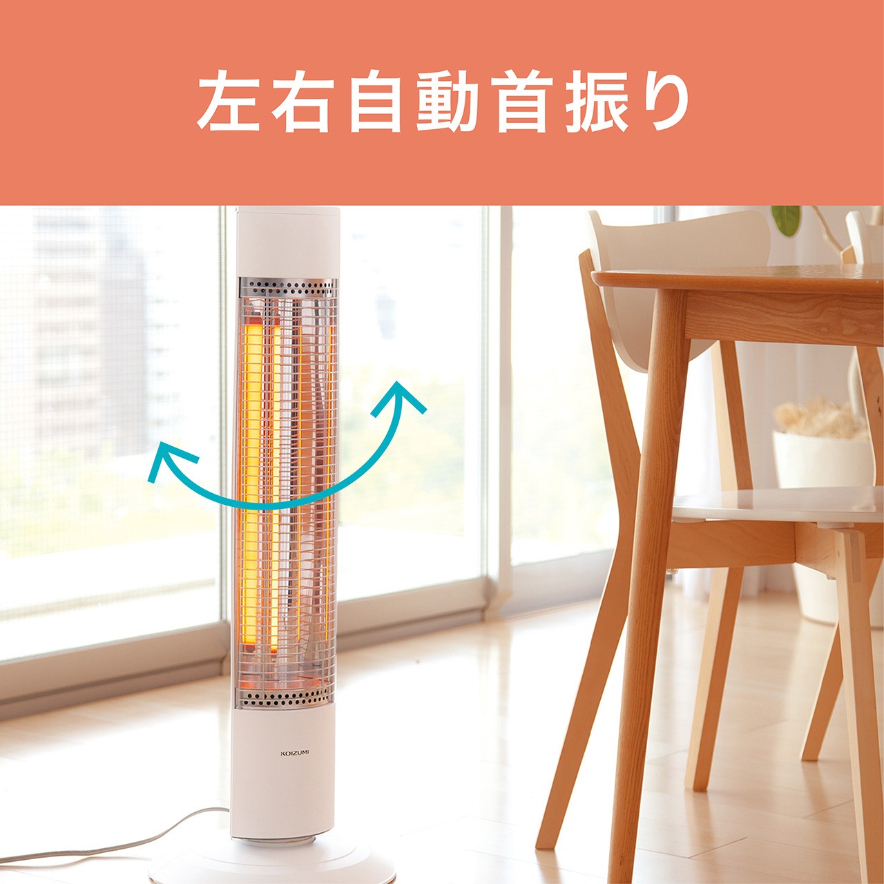 コイズミ　遠赤外線電気ストーブ 遠赤電気ストーブ KSS-0881/W｜電気ストーブ／ヒーター｜シーズン 季節