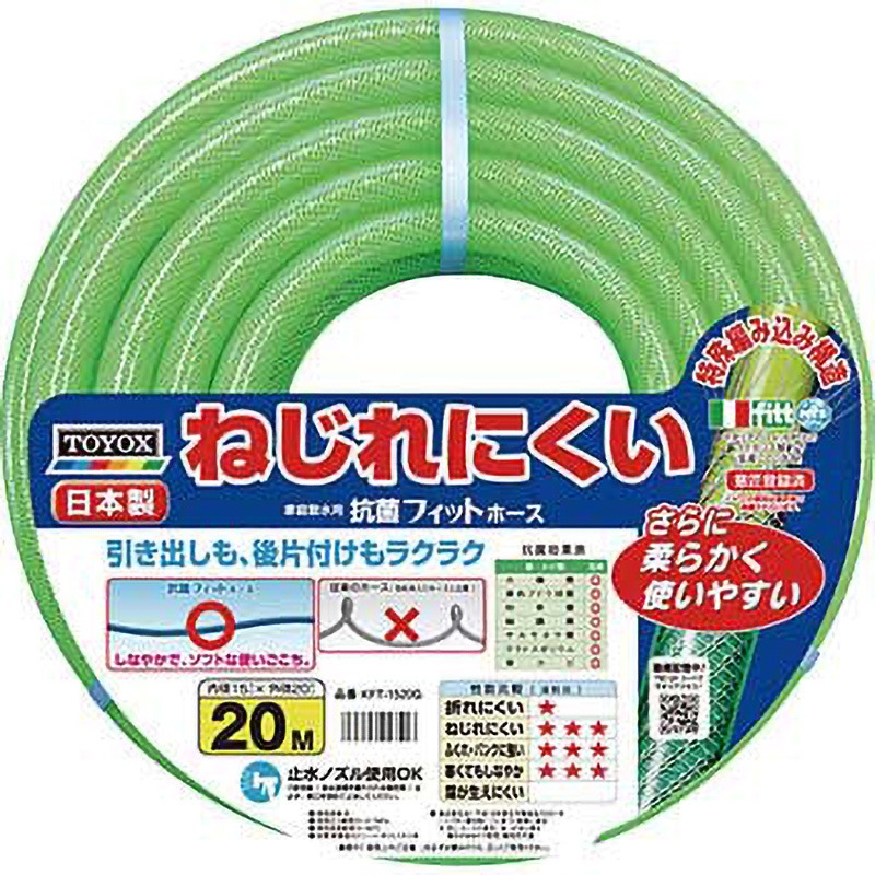 KFT-1520G 抗菌フィットホース TOYOX(トヨックス) 1本 KFT-1520G