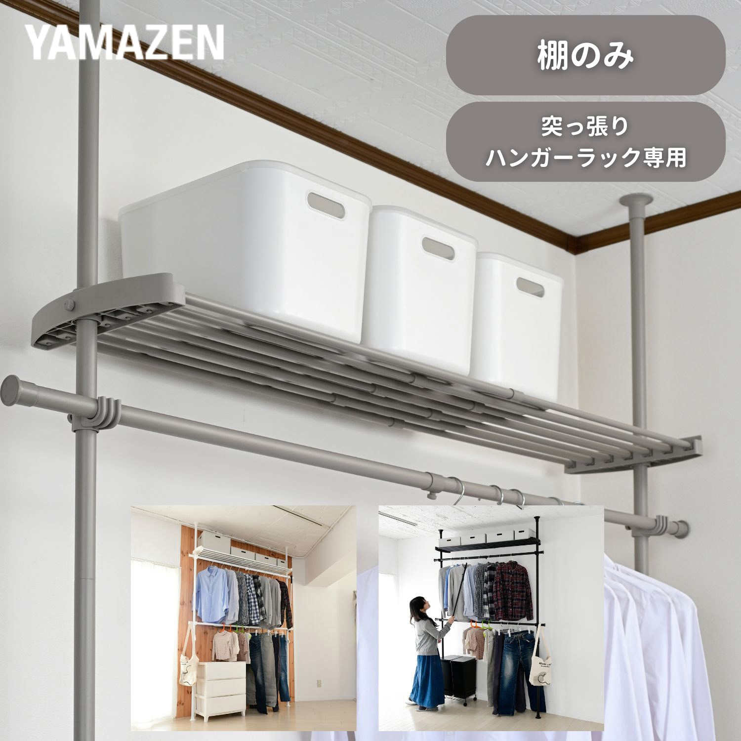 つっぱりハンガーラック 収納 楽天市場】つっぱり ハンガーラック 壁面収納 クローゼット