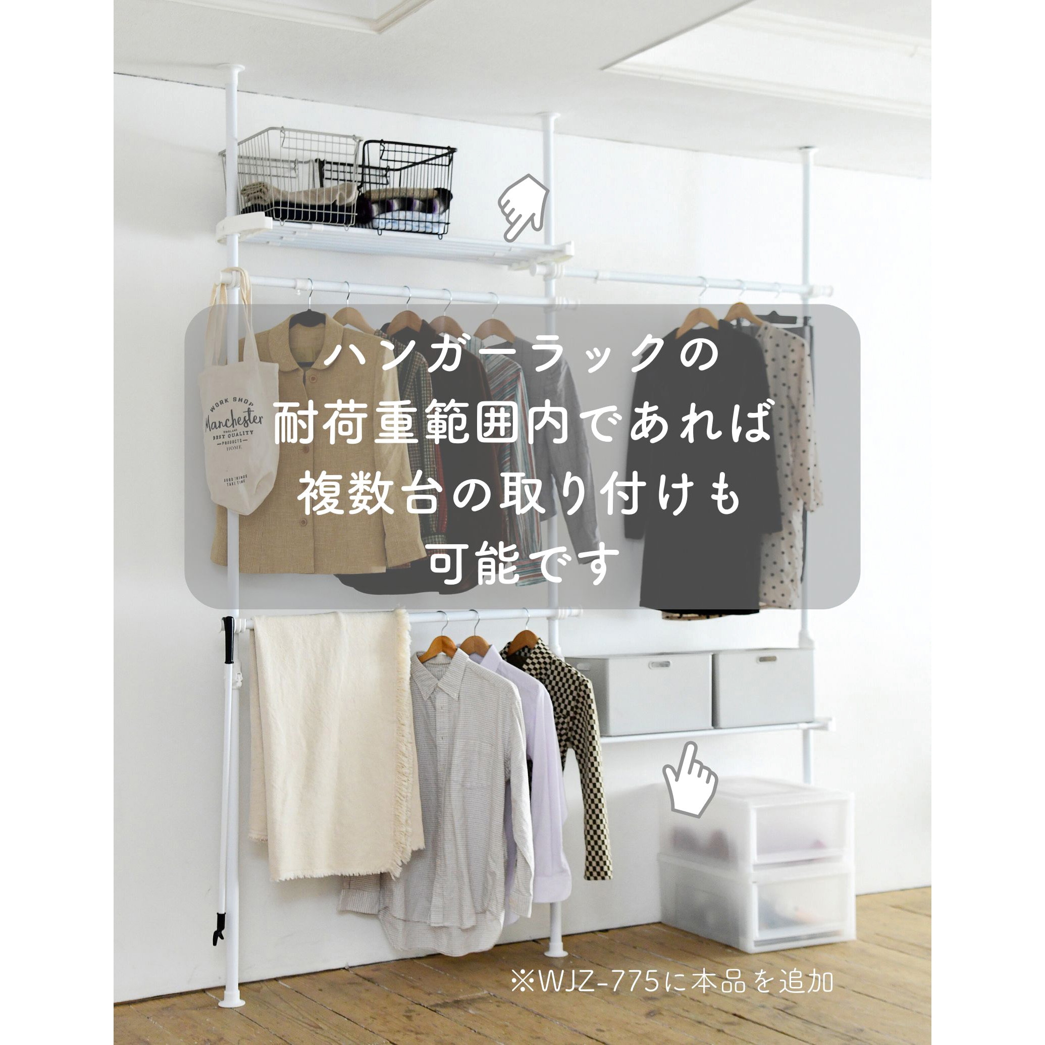 WJ-MP(MWH) つっぱり ハンガーラック専用取付け棚 1枚 YAMAZEN(山善