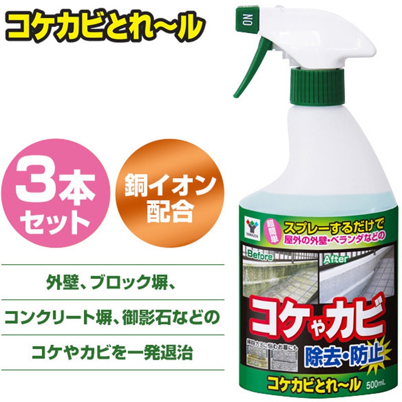 YZT-500×3 コケカビとれ～ル 1セット(500mL×3本) YAMAZEN(山善) 【通販