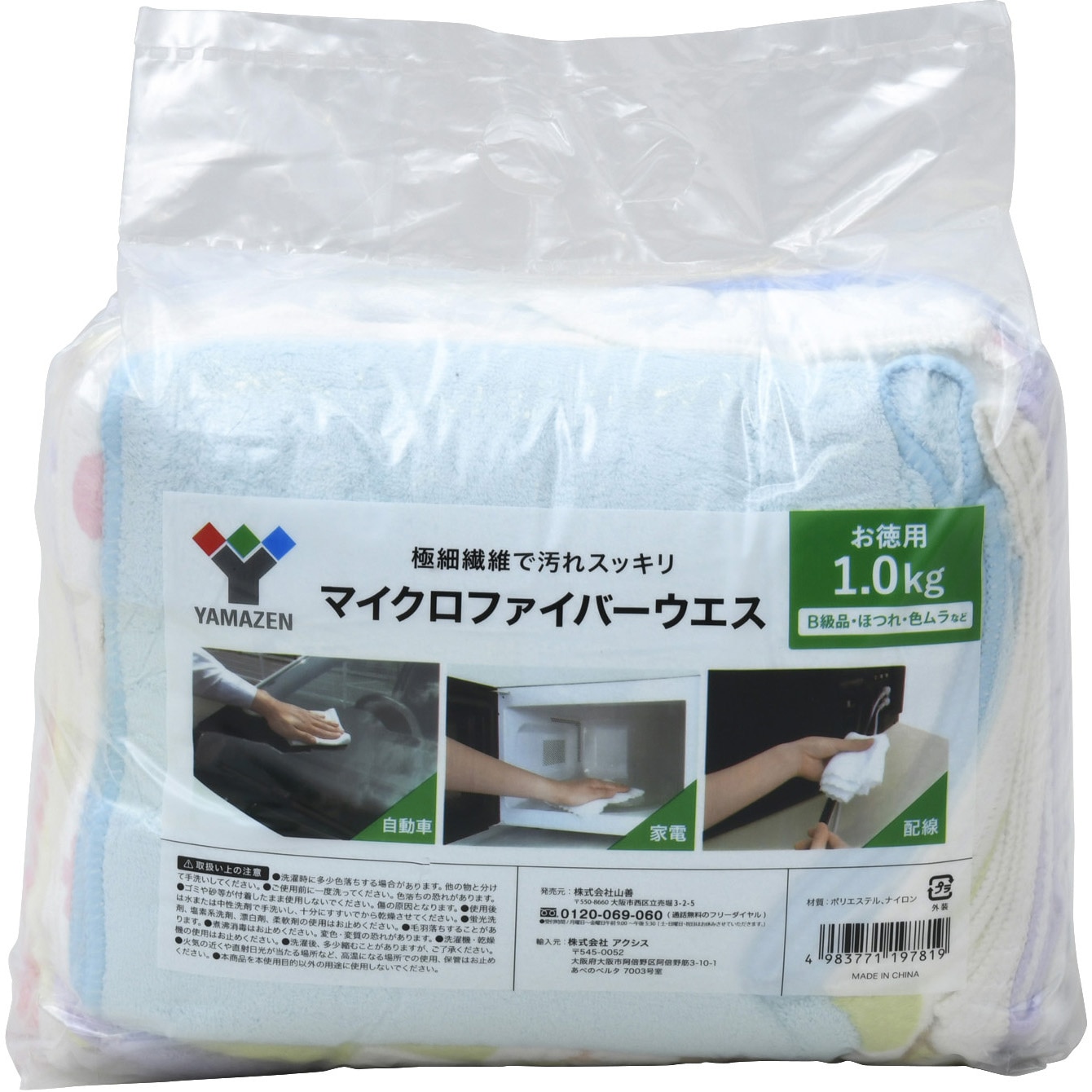 専用ページ　やまぷぅ様用 MFW-1 マイクロファイバーウエス 1袋(1kg) YAMAZEN(山善) 【通販