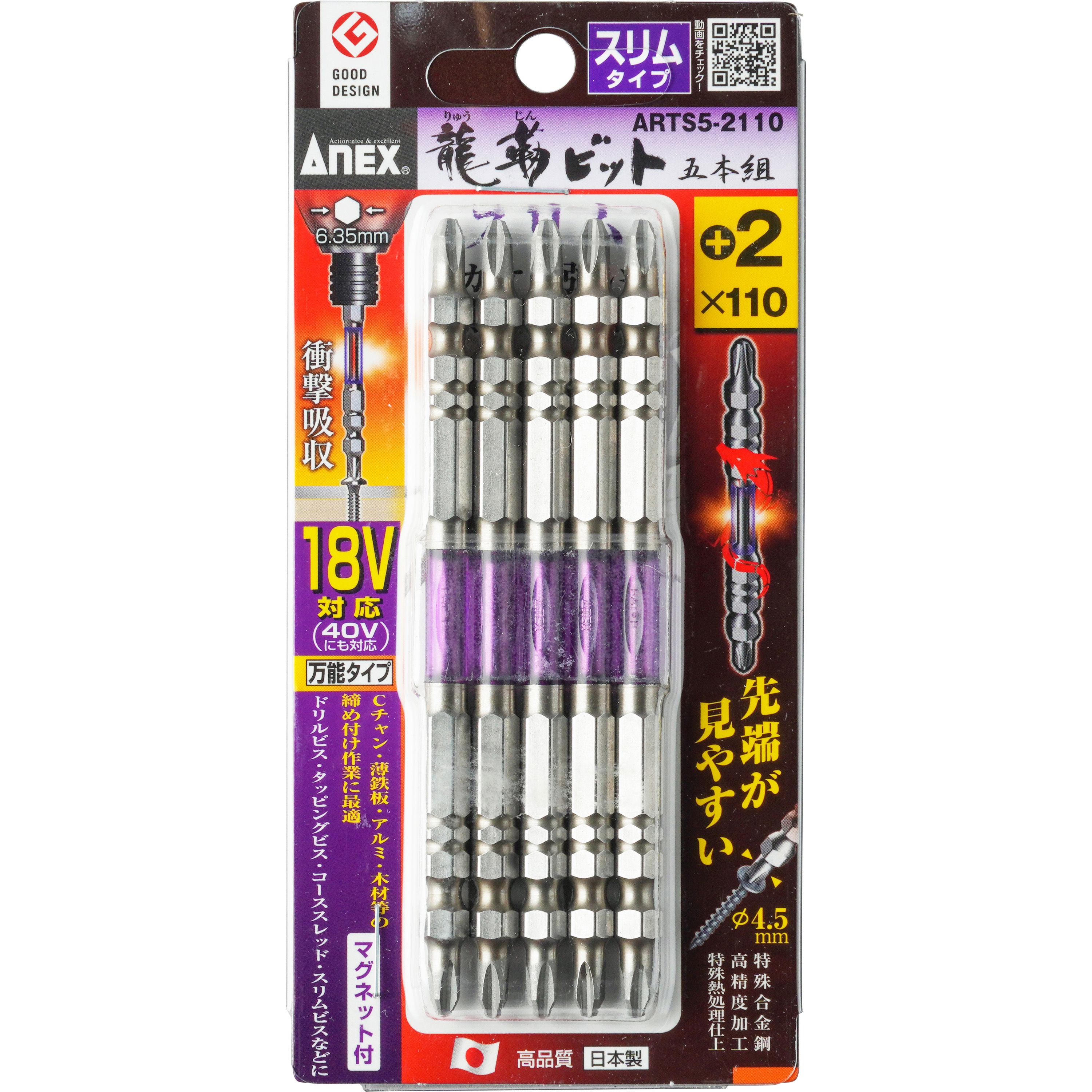 ARTS5-2110 龍靭ビットスリム ANEX 両頭 プラス(+) 刃先マグネットあり