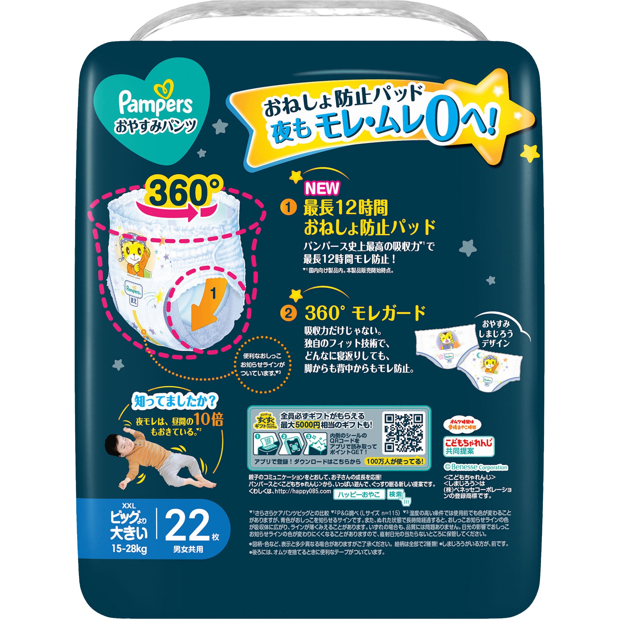 パンパース おやすみパンツ 1個(22枚) P&G 【通販モノタロウ】