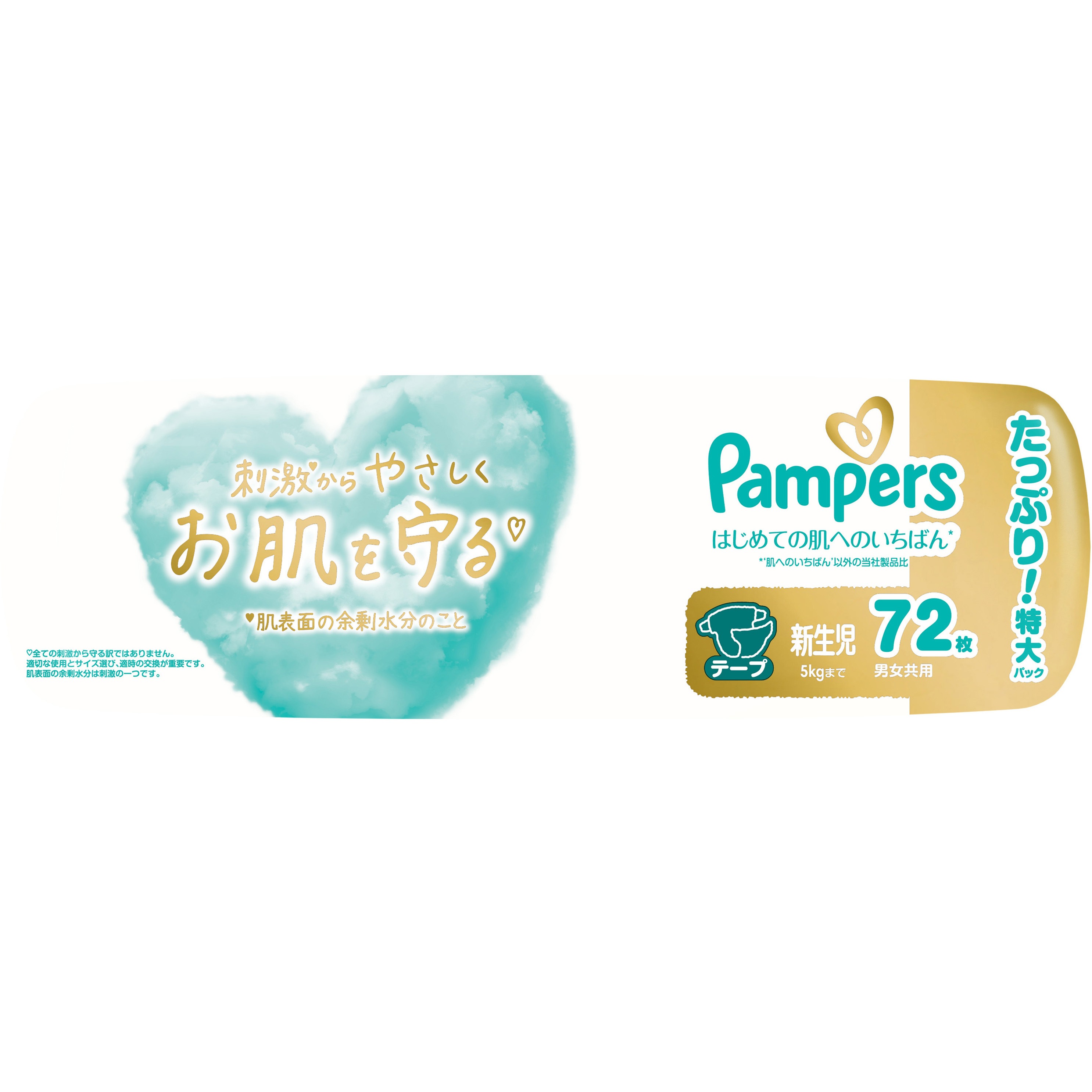 パンパース はじめての肌へのいちばん テープ 1個(72枚) P&G 【通販