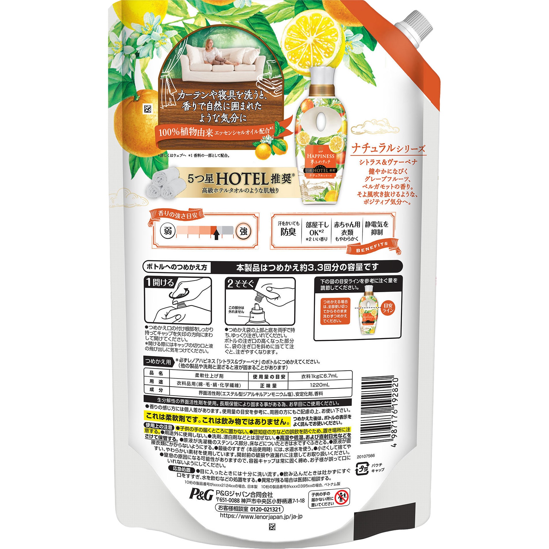 レノアハピネス夢ふわタッチ シトラス&ヴァーベナ 1個(1220mL) P&G 