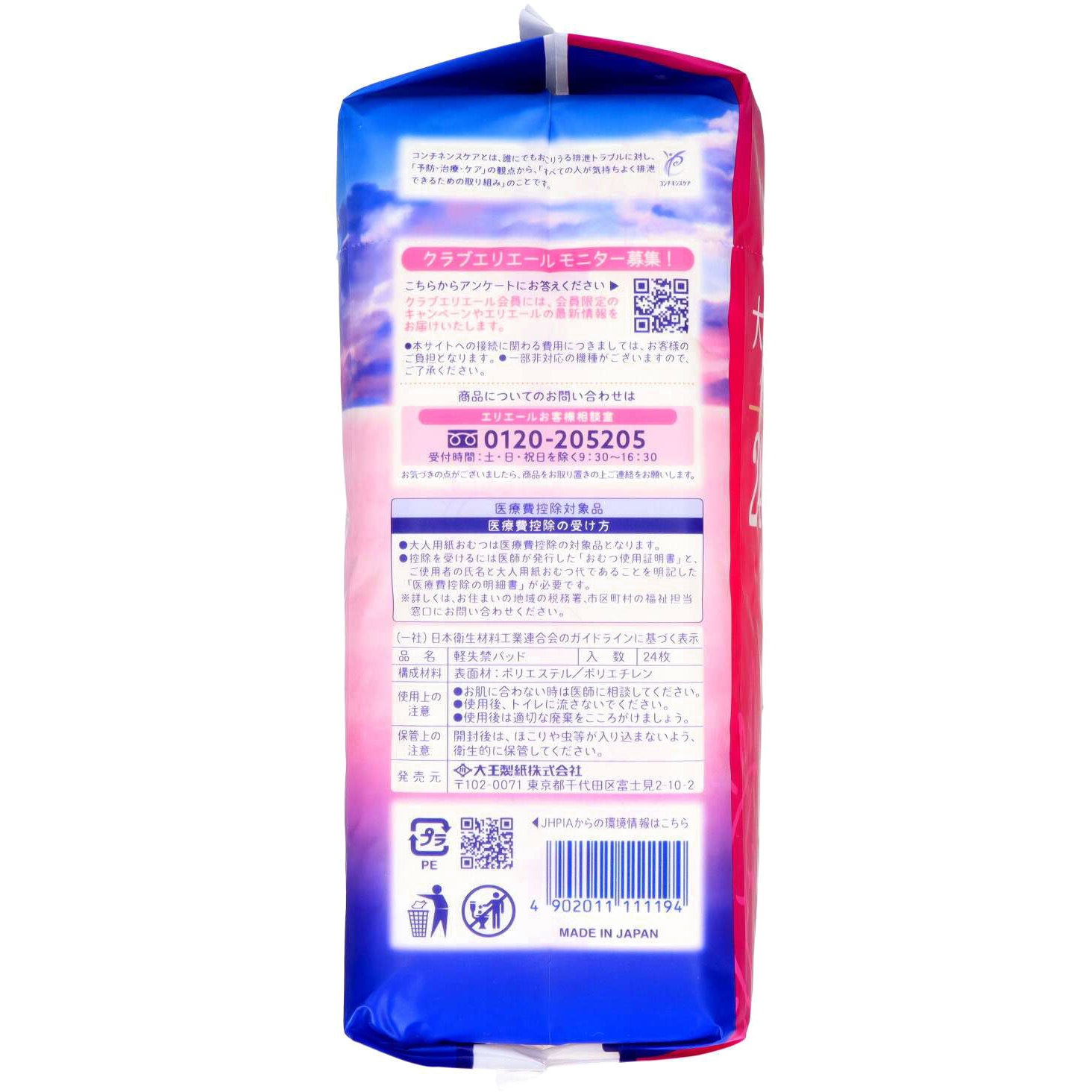 ナチュラ夜つけて朝あんしん吸水パッド 1個(24枚) 大王製紙 【通販 