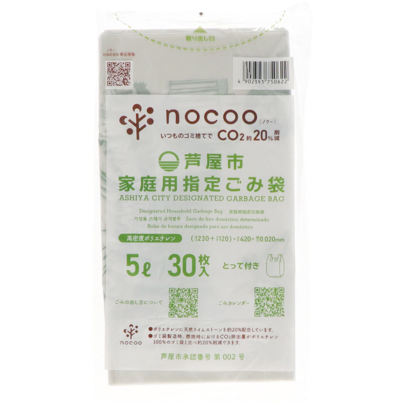 GCA17 芦屋市指定袋 とって付き 日本サニパック 5L 1個(30枚) GCA17