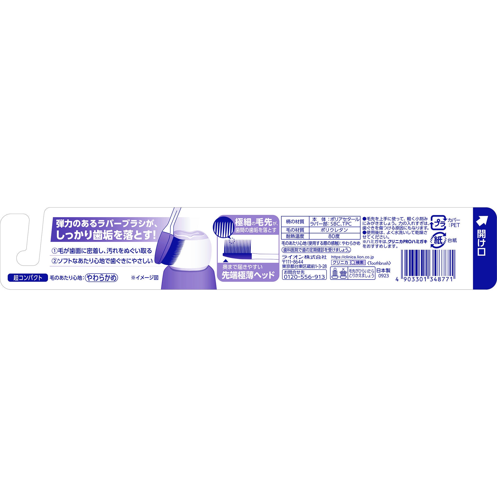 クリニカPROハブラシ ラバーヘッド 1本 LION(ライオン) 【通販