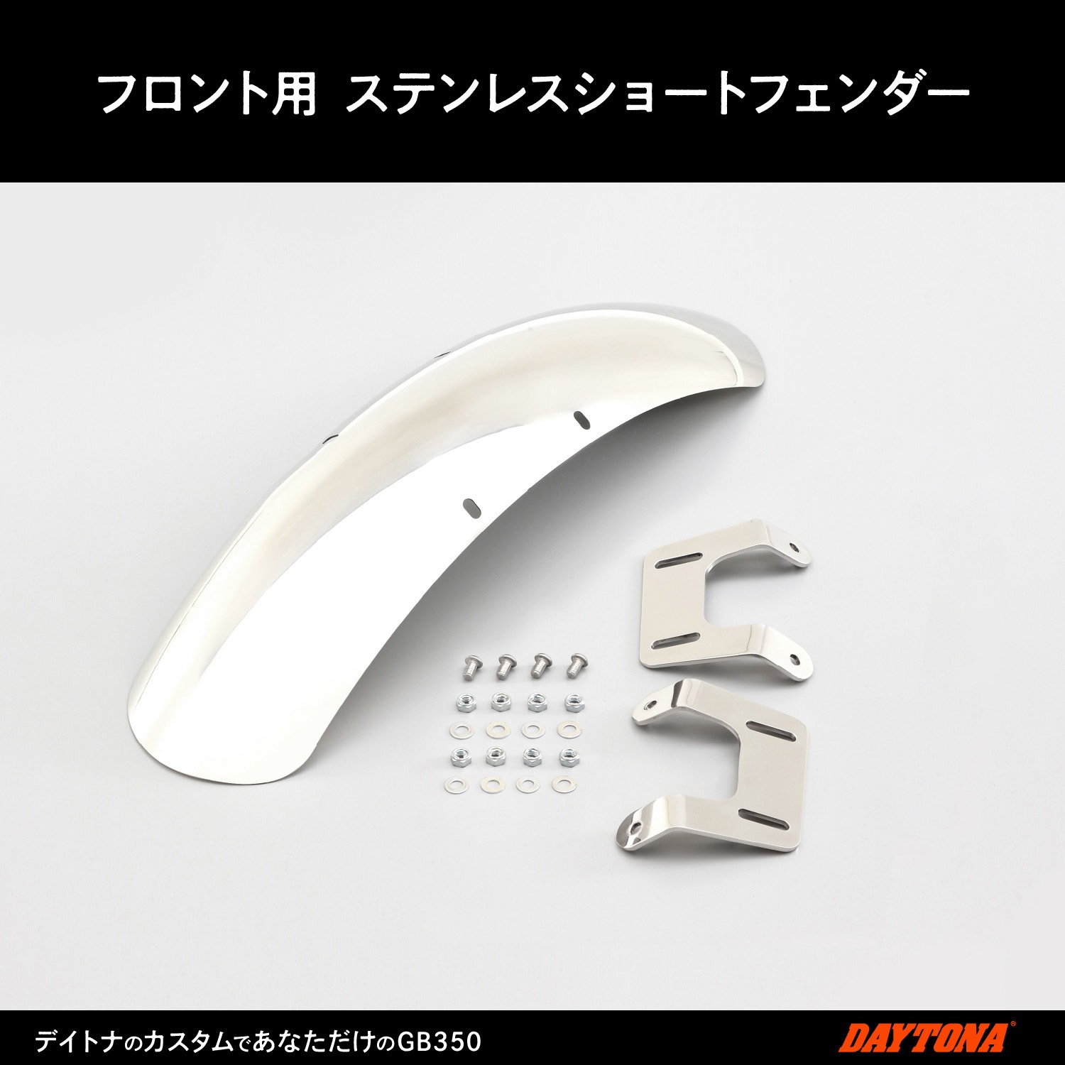 フロントフェンダー　ステンレス製ブラケット 2個セット | ミニモト モンキーアルミ製フロントフェンダーブラケット