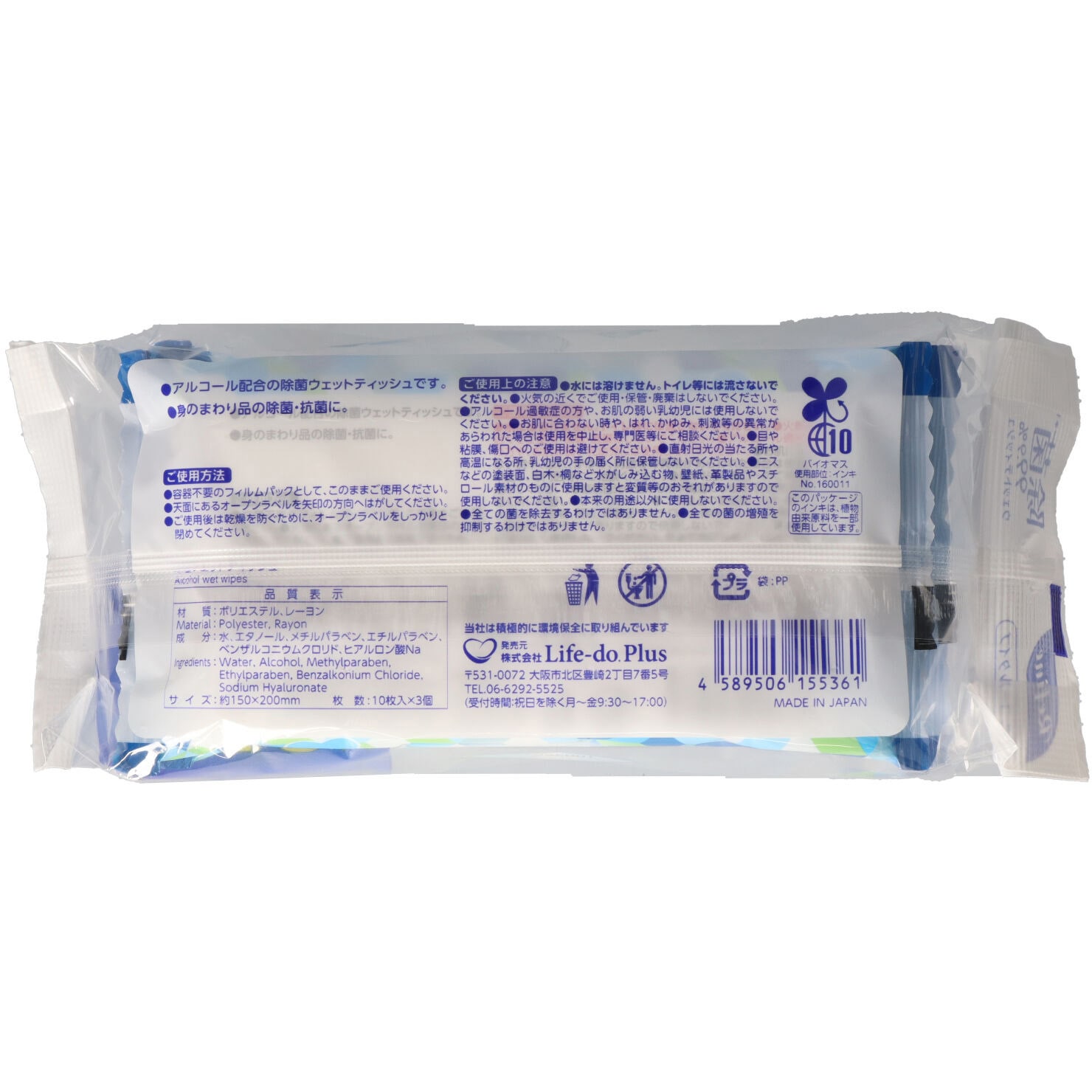 リファインアルコール LIFE-DO PLUS 除菌 ポケット 1個(10枚×3個