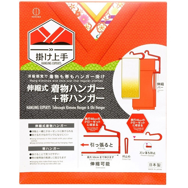 掛け上手 伸縮式 着物ハンガー+帯ハンガー 1個 小久保工業所 【通販