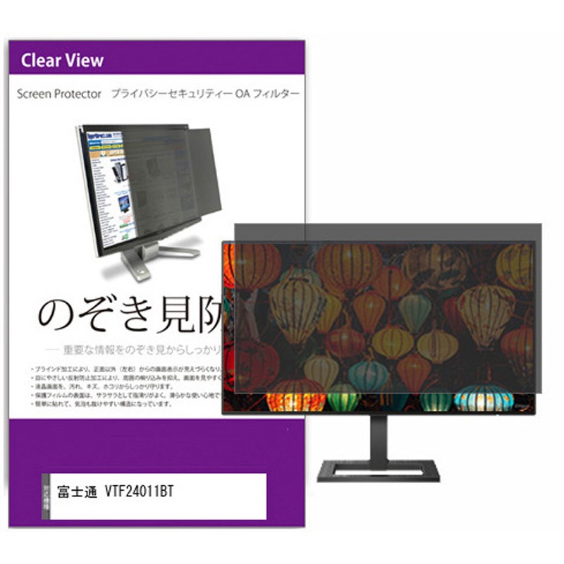 private-moni-k0001379218 覗き見防止 プライバシー フィルター 富士通 VTF24011BT 23.8インチ 保護 フィルム のぞき見防止 1枚 メディアカバーマーケット 【通販モノタロウ】 6,638円