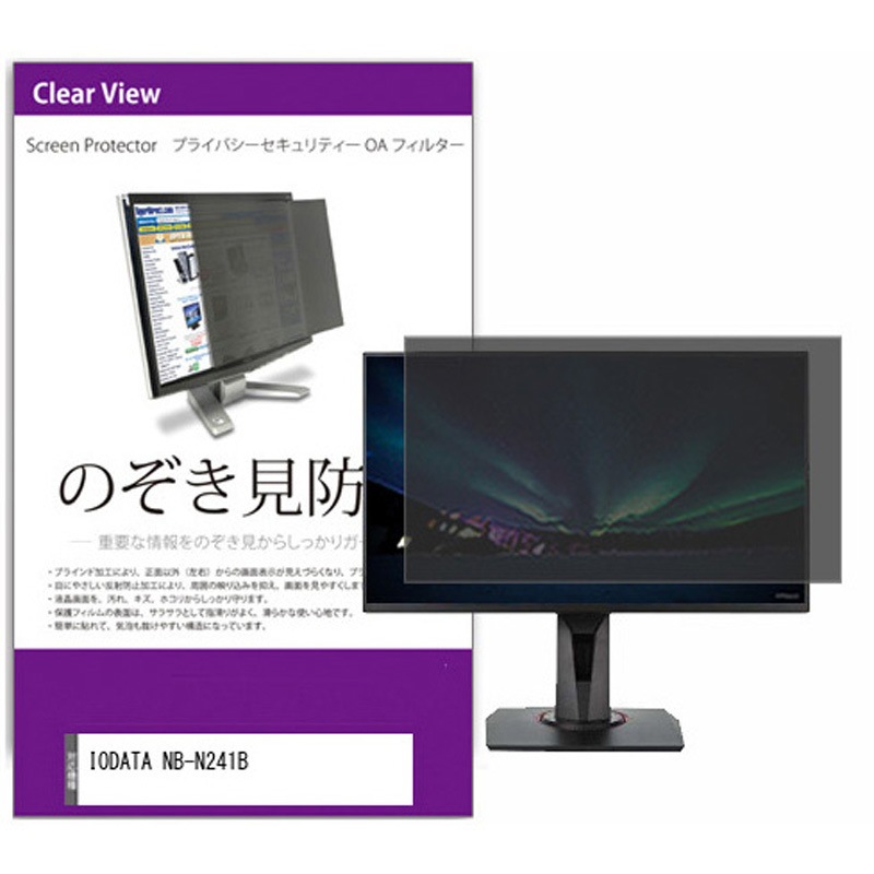 private-moni-k0001536723 覗き見防止 プライバシー フィルター IODATA NB-N241B 23.8インチ 保護 フィルム のぞき見防止 メディアカバーマーケット 両面テープ/スライド式