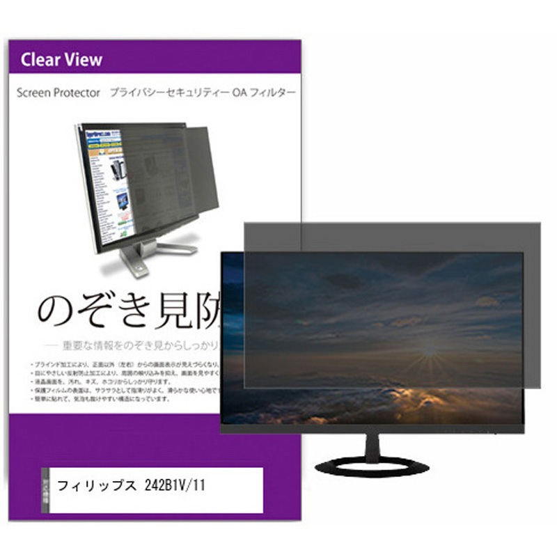 private-moni-k0001284619 覗き見防止 プライバシー フィルター フィリップス 242B1V/11 23.8インチ 保護 フィルム のぞき見防止 1枚 メディアカバーマーケット 【通販モノタロウ】