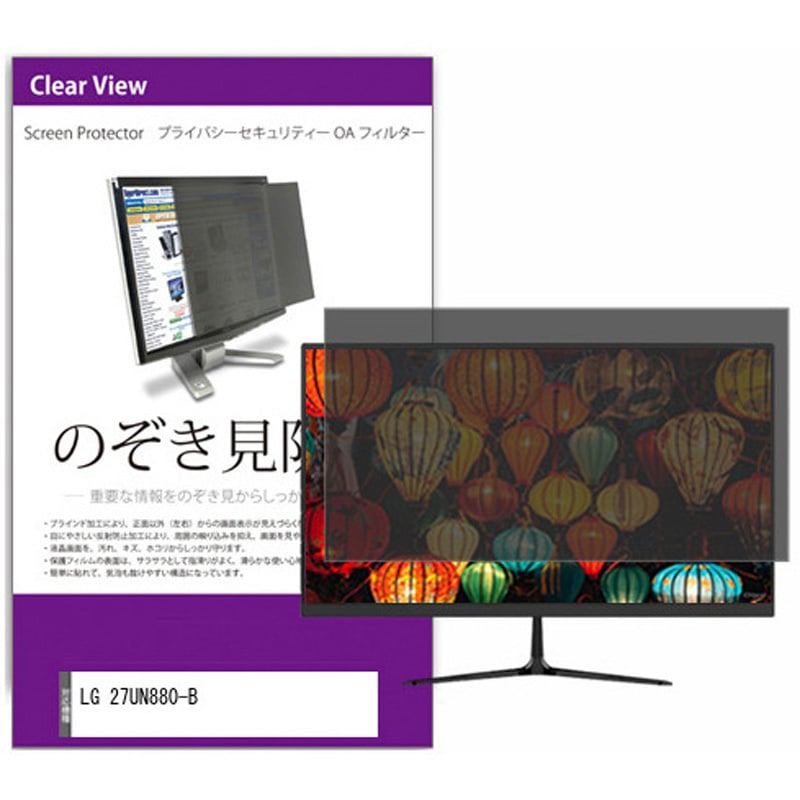 private-moni-k0001354191 覗き見防止 プライバシー フィルター LG 27UN880-B 27インチ 保護 フィルム のぞき見防止 メディアカバーマーケット 1枚入 両面テープ/スライド式