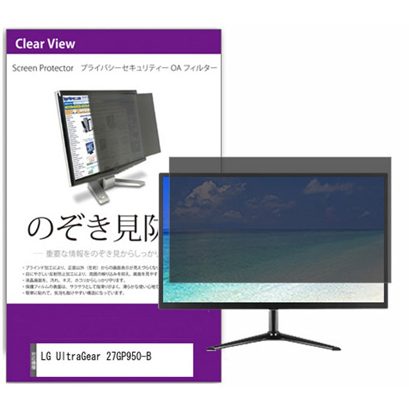 private-moni-k0001355960 覗き見防止 プライバシー フィルター LG UltraGear 27GP950-B 27インチ 保護 フィルム のぞき見防止 1枚 メディアカバーマーケット 【通販モノタロウ】 8,865円