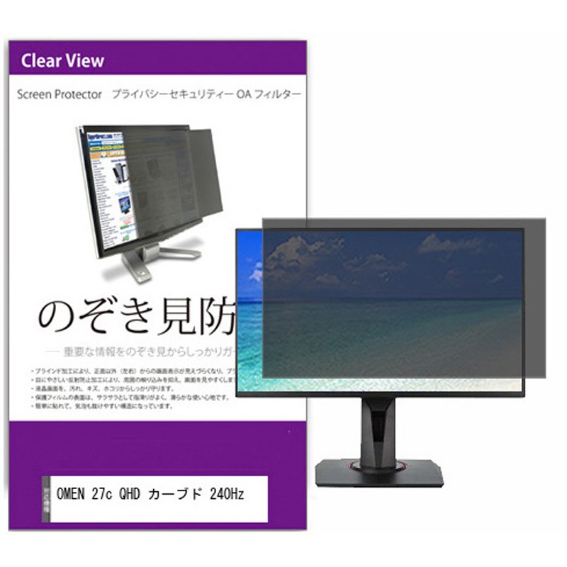 private-moni-k0001429542 覗き見防止 プライバシー フィルター OMEN 27c QHD カーブド 240Hz 27インチ 保護 フィルム のぞき見防止 1枚 メディアカバーマーケット 【通販モノタロウ】
