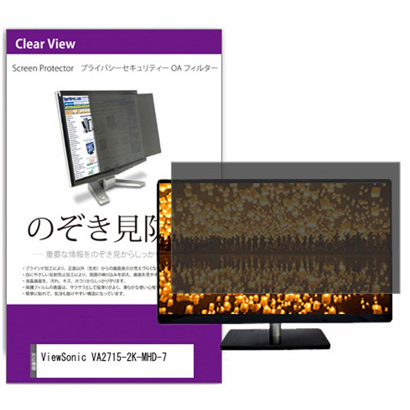 private-moni-k0001442803 覗き見防止 プライバシー フィルター ViewSonic VA2715-2K-MHD-7 27インチ 保護 フィルム のぞき見防止 1枚 メディアカバーマーケット 【通販モノタロウ】