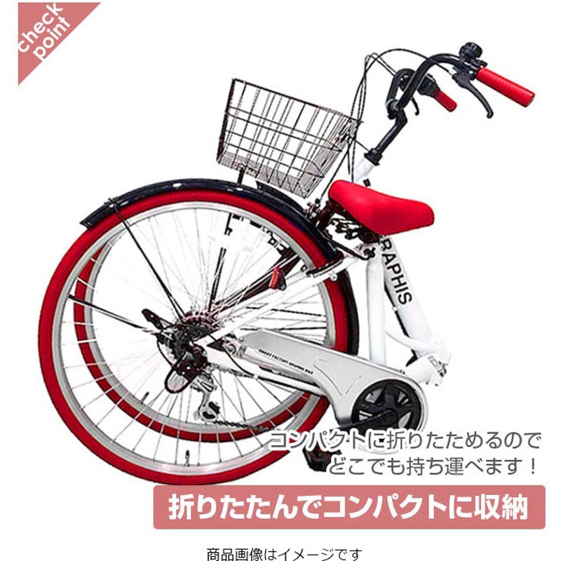 GR-CITY 折りたたみシティサイクル 6段変速 カゴ・カギ・ライト