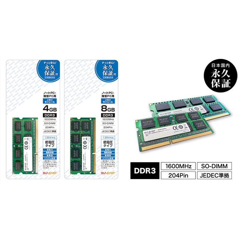SE3N16008GL 増設メモリ DDR3 8GB 永久保証 大容量 ノートパソコン用 1