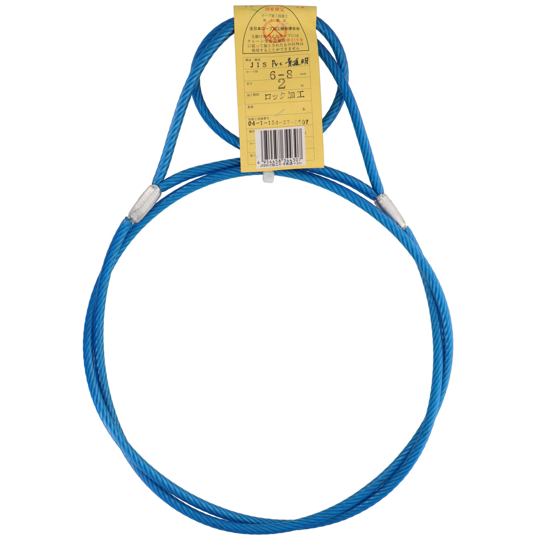 JIS被覆玉掛ワイヤ クランプ止両アイ 大和工業 ワイヤースリング