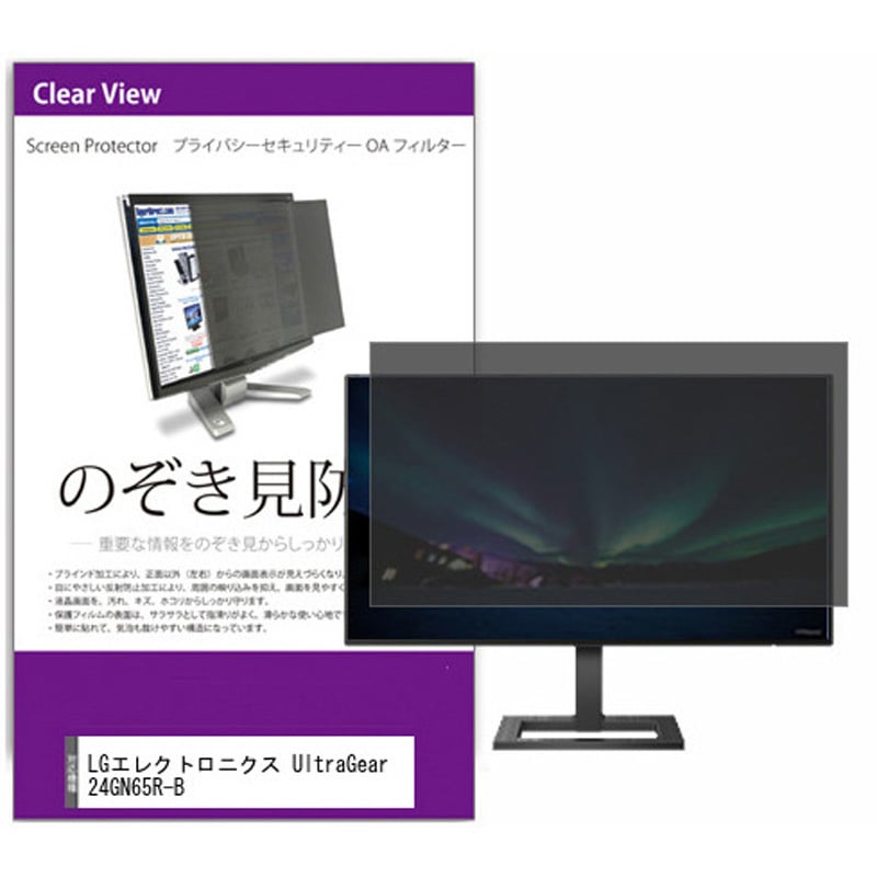 private-moni-k0001522834 覗き見防止 プライバシー フィルター LGエレクトロニクス UltraGear 24GN65R-B 23.8インチ 保護 フィルム のぞき見防止 1枚 メディアカバーマーケット 【通販モノタロウ】