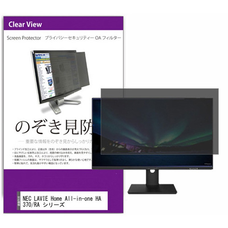 private-moni-k0001226058 覗き見防止 プライバシー フィルター NEC LAVIE Home All-in-one HA370/RA シリーズ 23.8インチ 保護 フィルム のぞき見防止 1枚 メディアカバーマーケット 【通販モノタロウ】