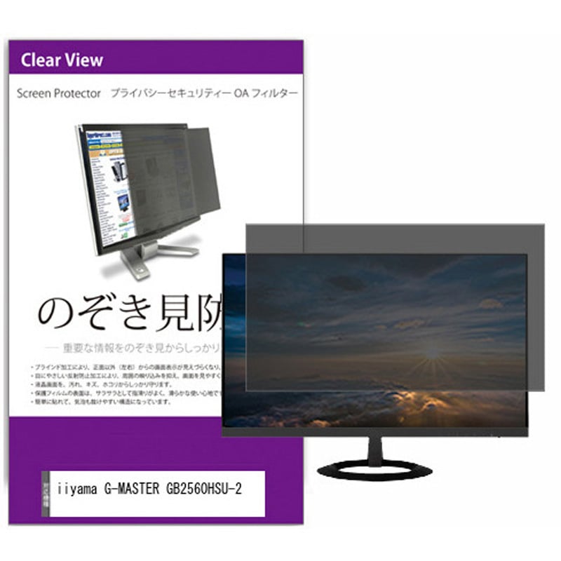 private-moni-k0001269633 覗き見防止 プライバシー フィルター iiyama G-MASTER GB2560HSU-2 24.5インチ 保護 フィルム のぞき見防止 1枚 メディアカバーマーケット 【通販モノタロウ】