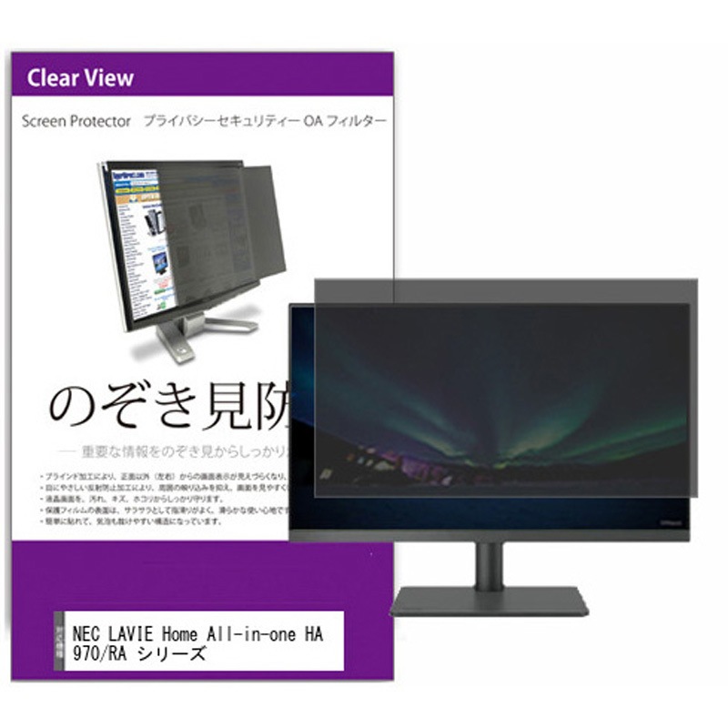 private-moni-k0001226052 覗き見防止 プライバシー フィルター NEC LAVIE Home All-in-one HA970/RA シリーズ 27インチ 保護 フィルム のぞき見防止 1枚 メディアカバーマーケット 【通販モノタロウ】