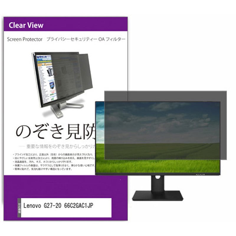 private-moni-k0001344173 覗き見防止 プライバシー フィルター Lenovo G27-20 66C2GAC1JP 27インチ 保護 フィルム のぞき見防止 1枚 メディアカバーマーケット 【通販モノタロウ】