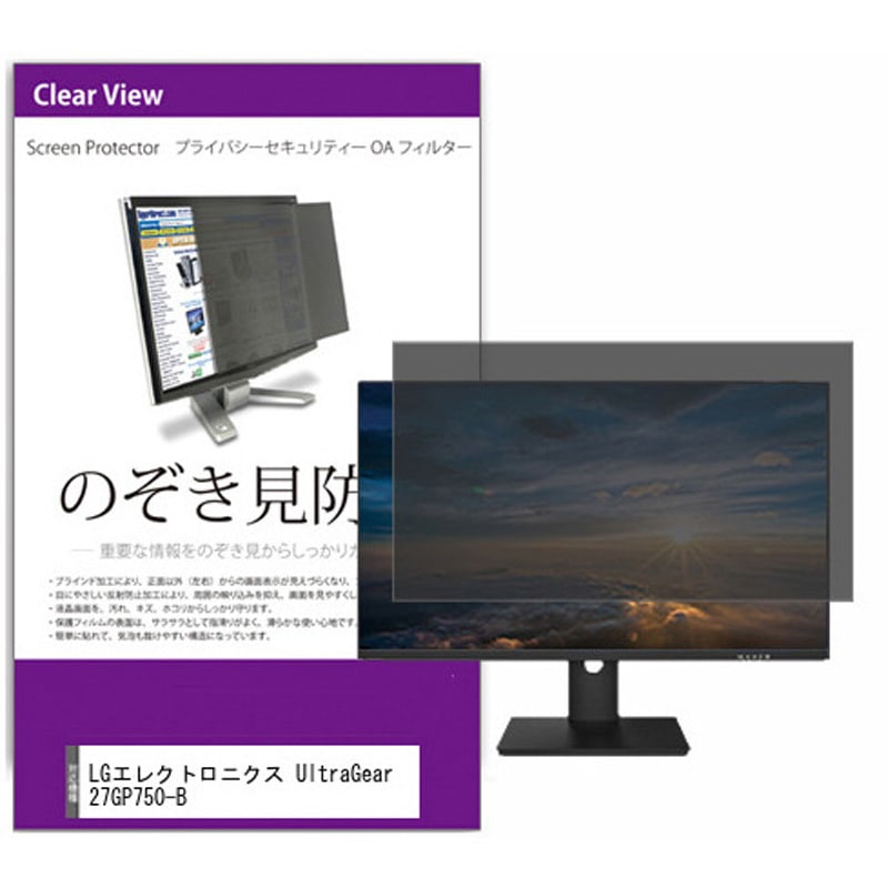 private-moni-k0001387701 覗き見防止 プライバシー フィルター LGエレクトロニクス UltraGear 27GP750-B 27インチ 保護 フィルム のぞき見防止 1枚 メディアカバーマーケット 【通販モノタロウ】