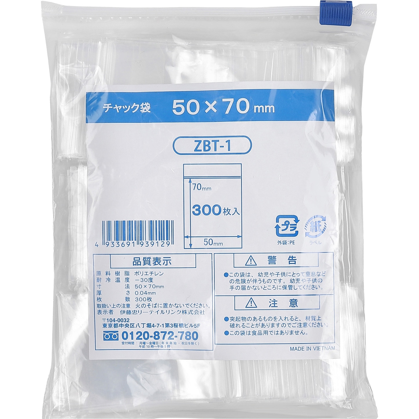 ZBT-1 チャック袋 伊藤忠リーテイルリンク 透明色 - 【通販