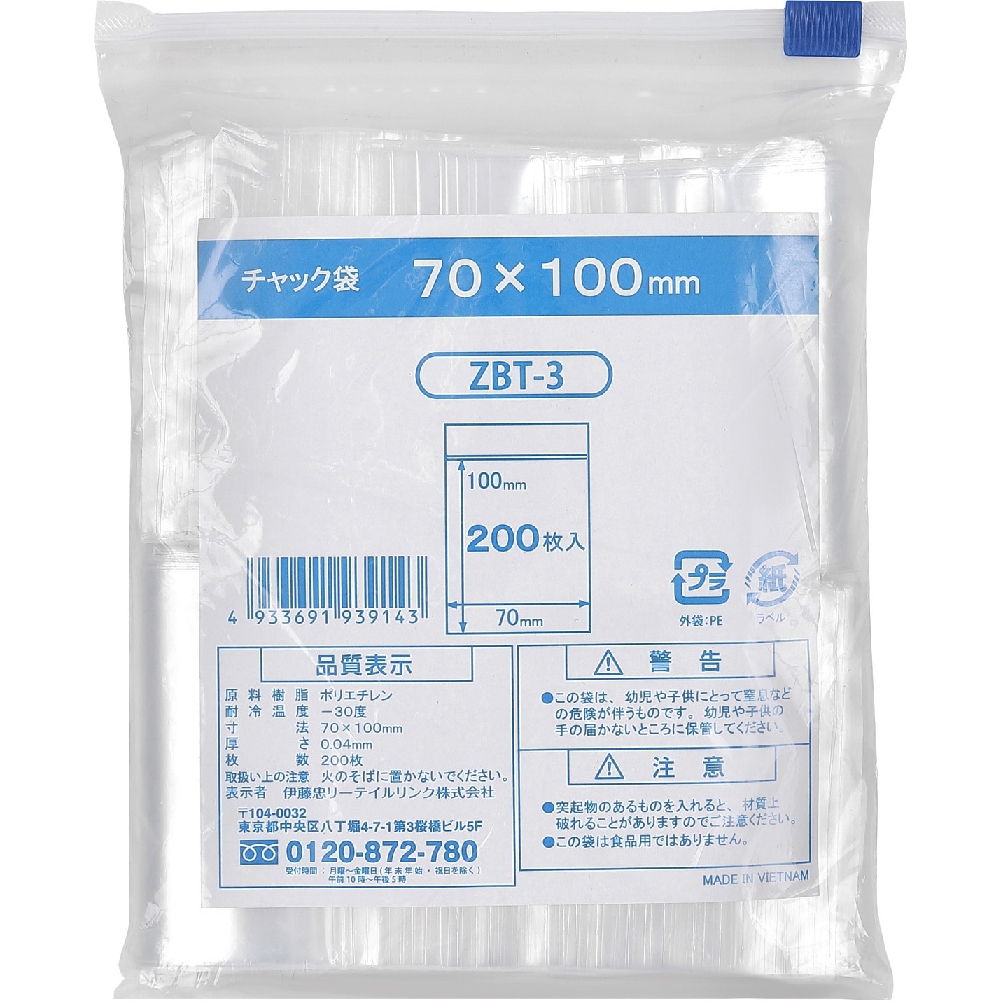ZBT-3 チャック袋 伊藤忠リーテイルリンク 透明色 【通販モノタロウ】