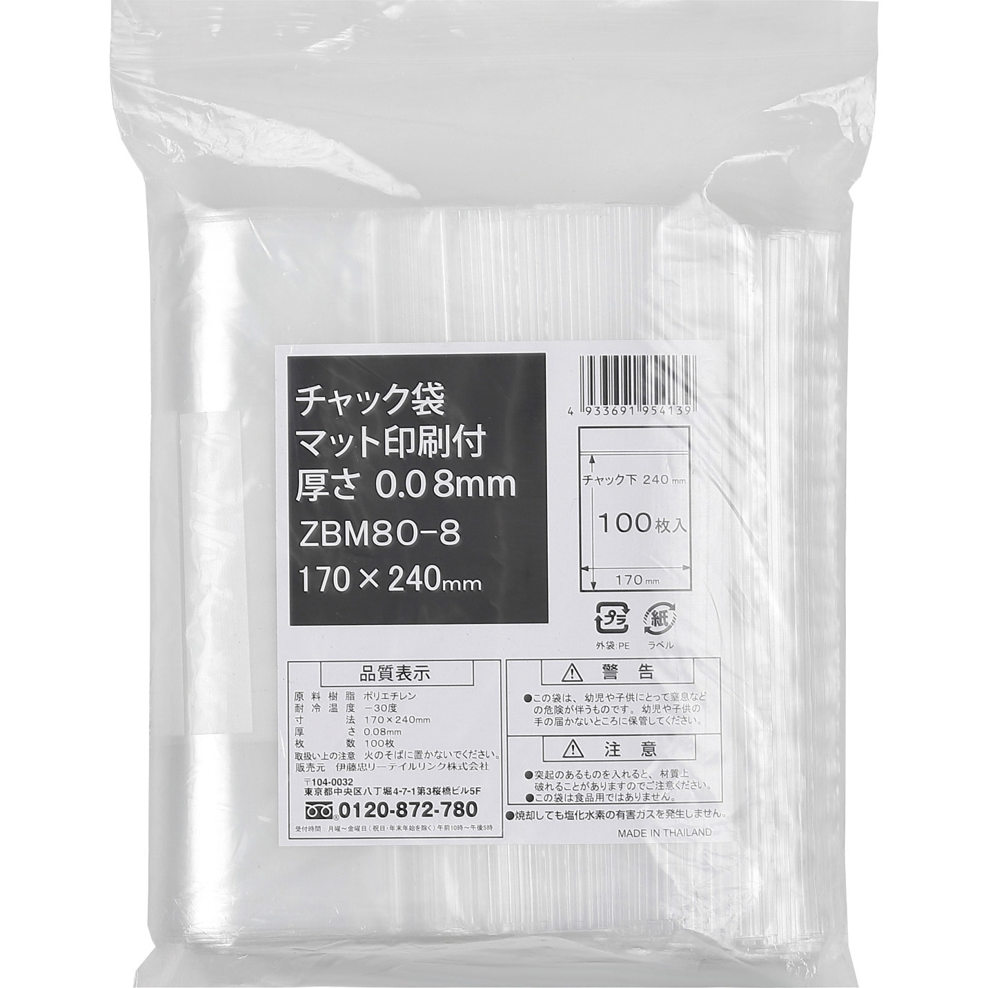 ZBM80-8 チャック袋マット印刷付 0.08mm厚 伊藤忠リーテイル