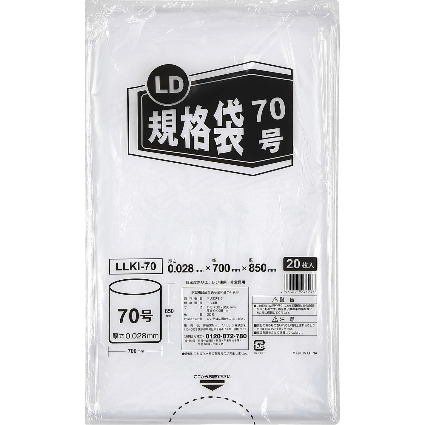 LLKI-70 大容量規格袋 伊藤忠リーテイルリンク 平袋 透明色 サイズ(号 