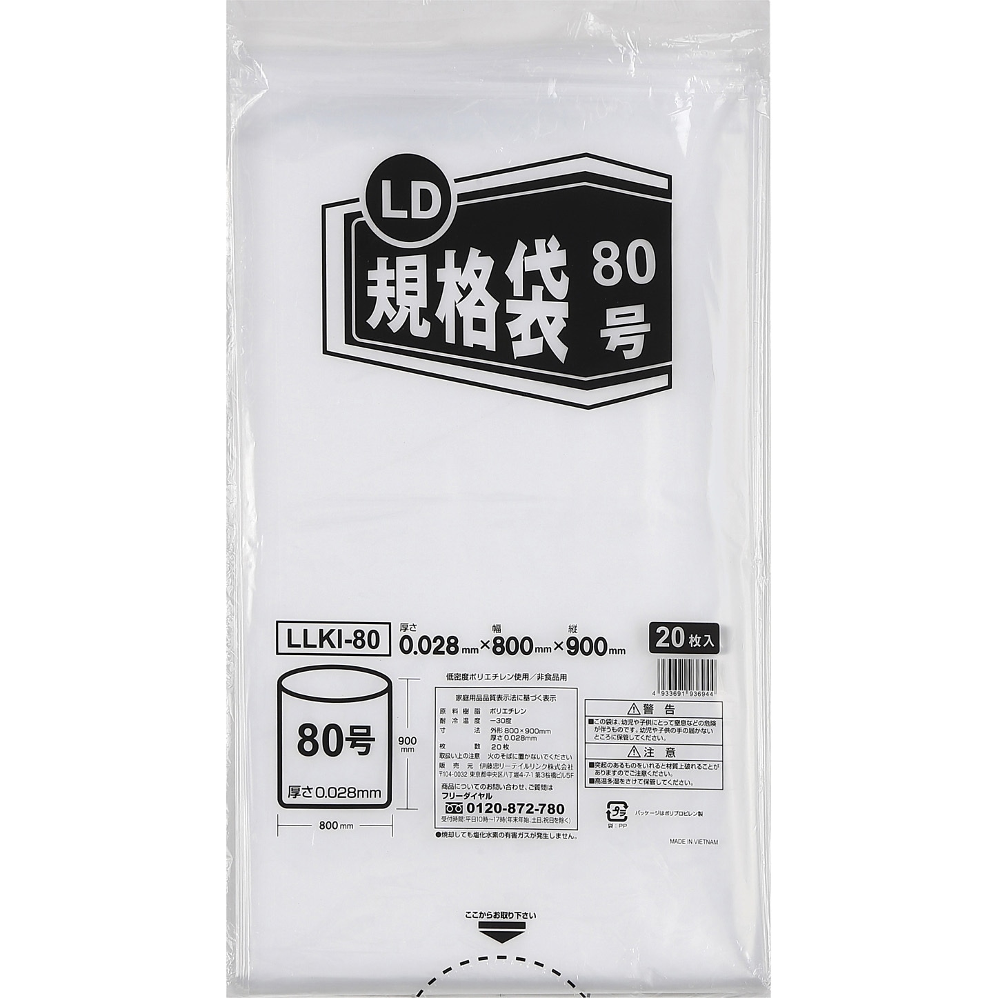 LLKI-80 大容量規格袋 伊藤忠リーテイルリンク 平袋 透明色 サイズ(号