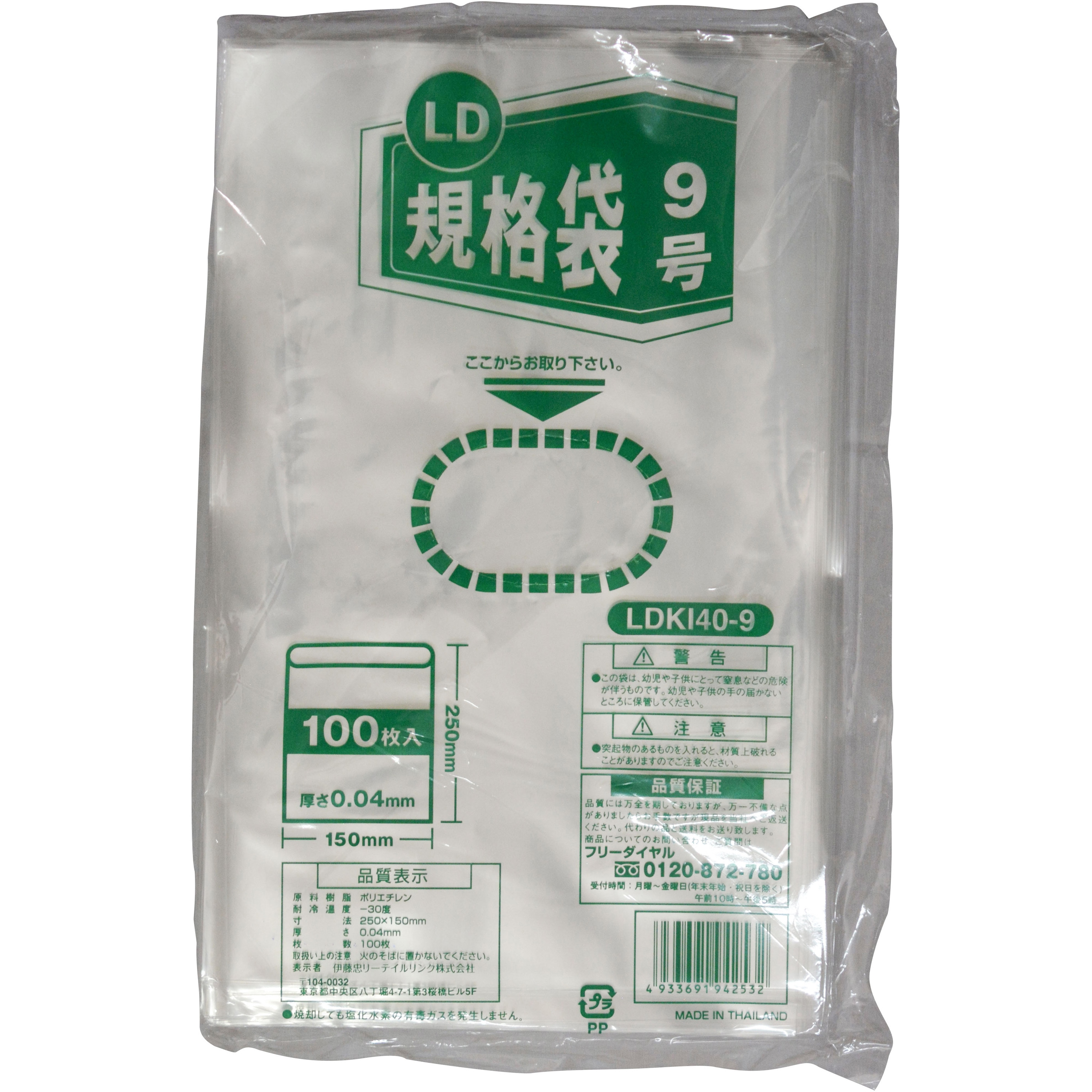 LDKI40-9 LD規格袋 伊藤忠リーテイルリンク 平袋 透明色 サイズ(号)9 1