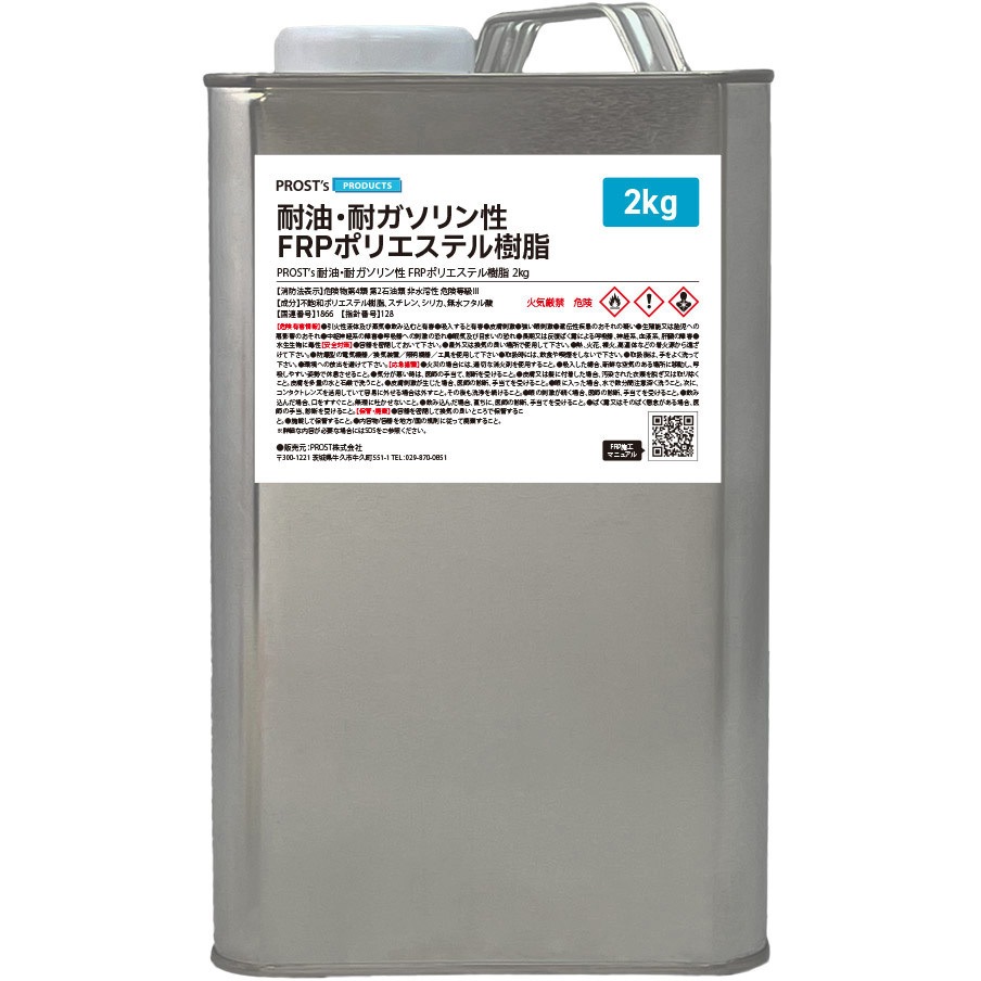 5542-2 耐油・耐ガソリン性 FRPポリエステル樹脂 1個(2kg) PROST's 【通販モノタロウ】 5,698円